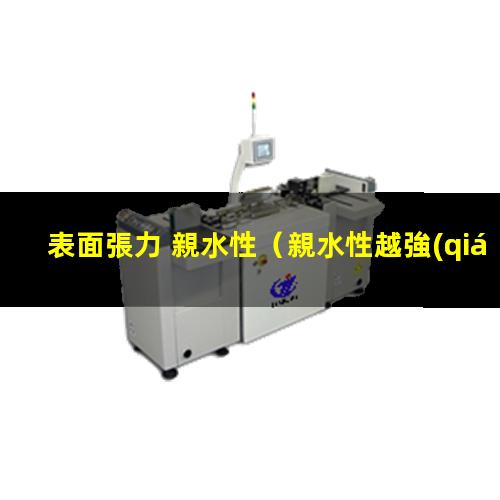 表面張力 親水性